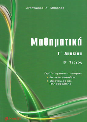 xlarge_20200219105604_mathimatika_g_lykeiou