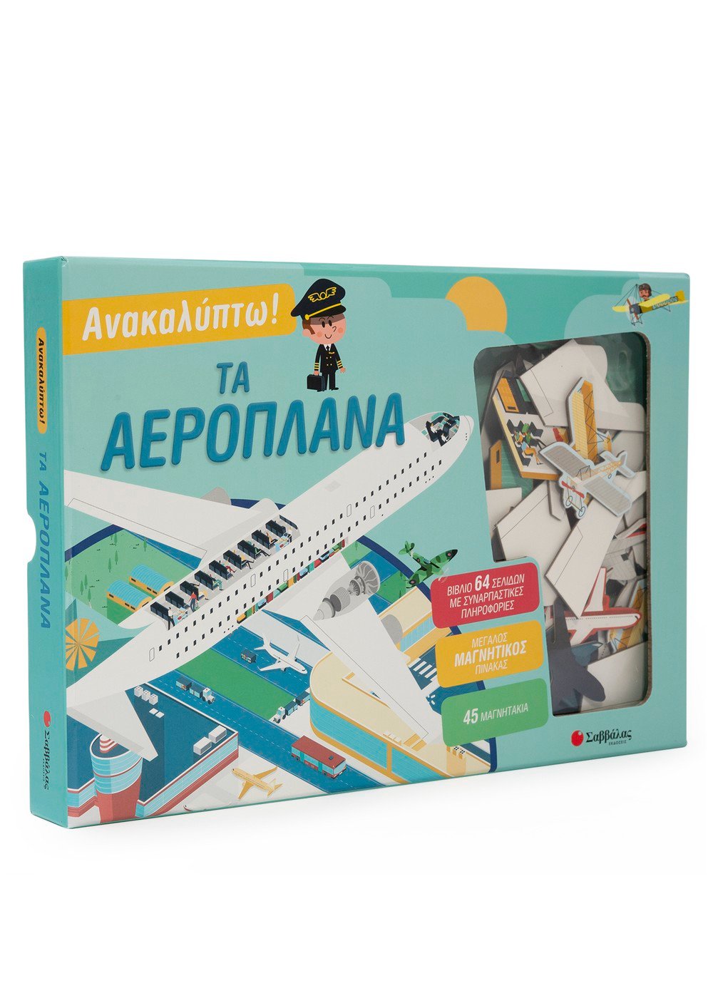 anakaluptw_ta_aeroplana_savvalas