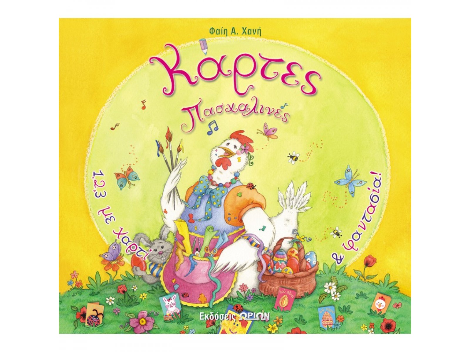 Pasxalines--1600x1200